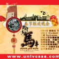 UNLV CSSA 中国学生会