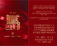 UNLV CSSA — Omega Bellagio 新年会 （发红包，抽大奖！）