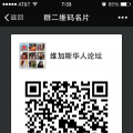 华人微信群二维码-更新