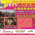 2015年春节游园会