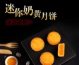 每年最火的香港半岛迷你奶黄月饼和美心流心月饼开团了！